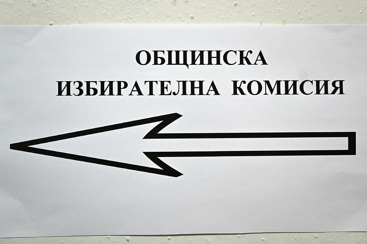 Извънредни избори в села край Петрич и Сандански