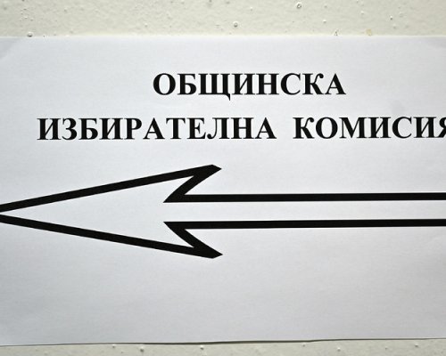 Извънредни избори в села край Петрич и Сандански