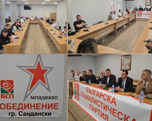 Младежко обединение на БСП в Сандански