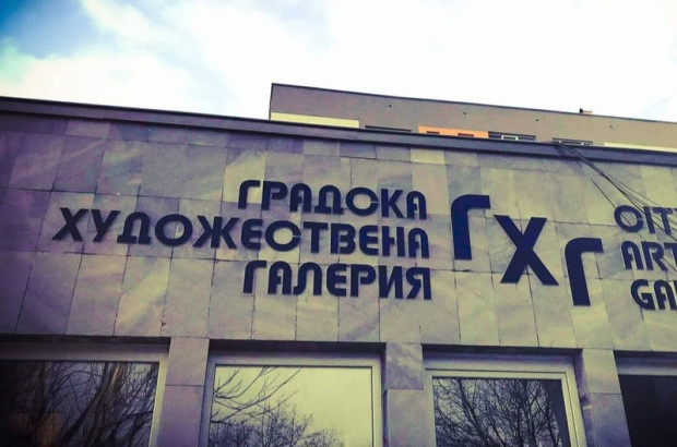 Празнична изложба за 24 май в Благоевград