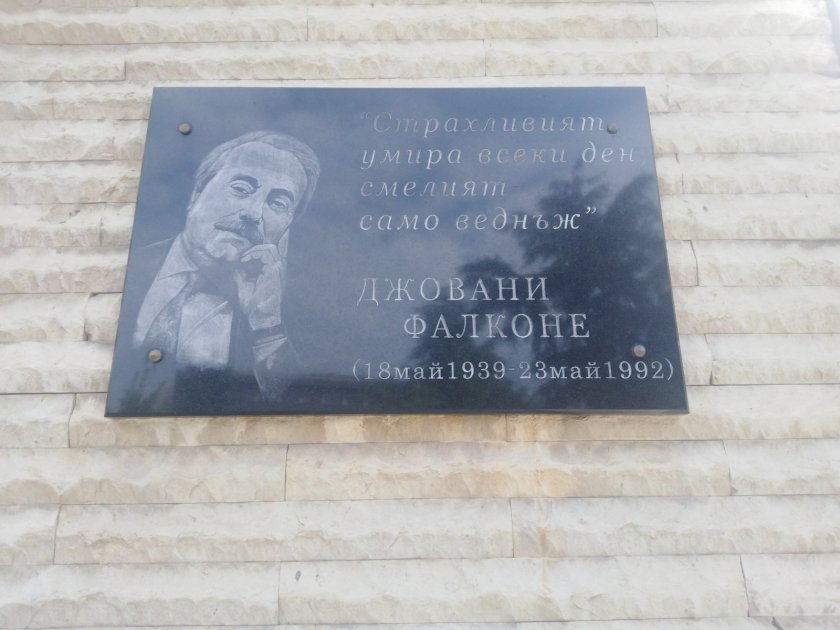 Благоевград ще почете 33-годишнината от смъртта на Джовани Фалконе