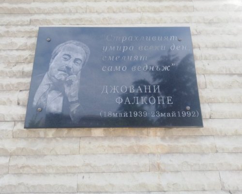 Благоевград ще почете 33-годишнината от смъртта на Джовани Фалконе