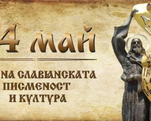 Кюстендил ще отбележи 24 май с тържествено шествие и кръгли годишнини