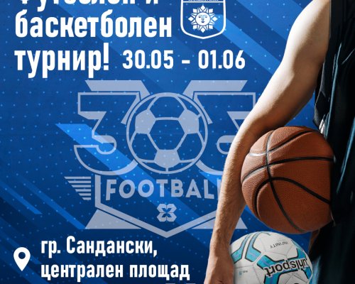 Вълнуващ спортен празник за 1 юни в Сандански