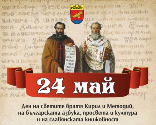 Тържествено шествие на ученици и бляскаво дефиле на абитуриенти на 24 май в Разлог
