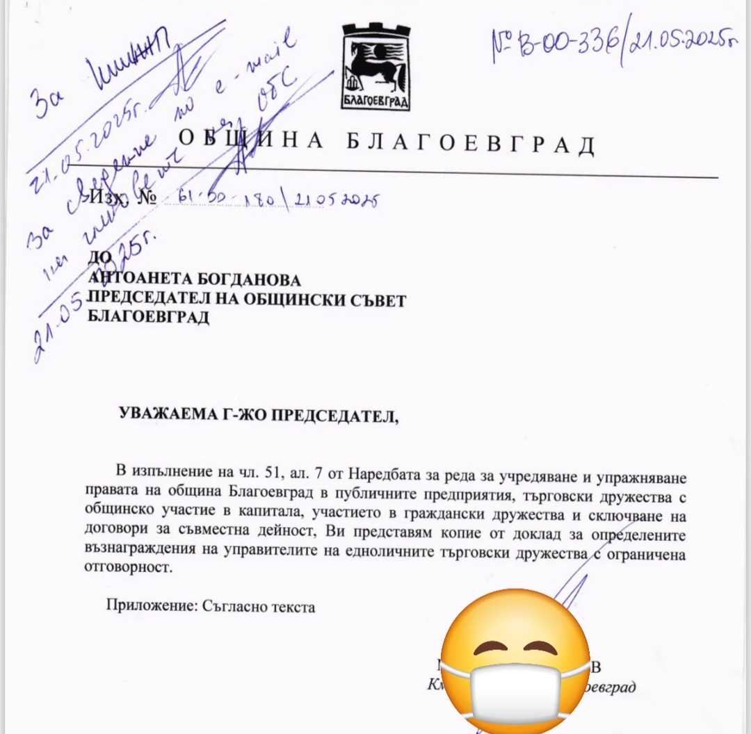 ПИР ПО ВРЕМЕ НА ЧУМА: Доклад разкри шокиращи заплати на шефовете на общински дружества в Благоевград!