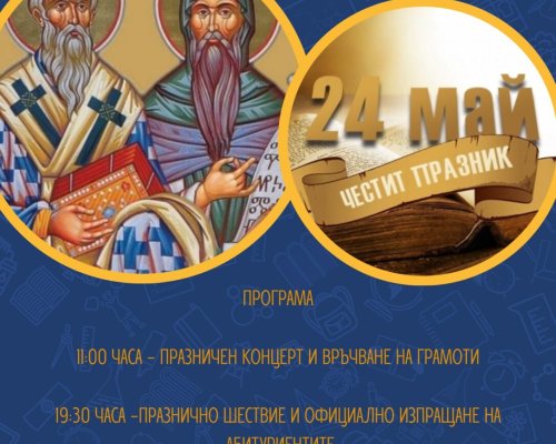 Банско отбелязва 24 май с празник на духа, младежта и знанието