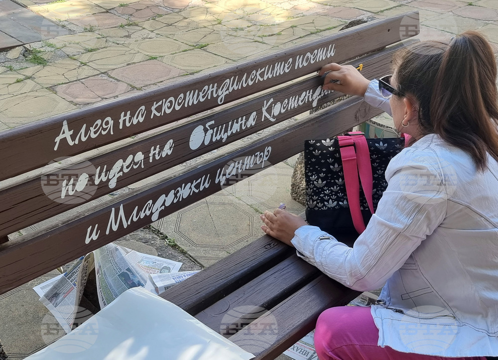 Пейките в Алея на кюстендилските поети са украсени с цитати от местни творци Пейките в Алея на кюстендилските поети са украсени с цитати от местни творци