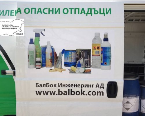 Мобилен пункт за събиране на опасни битови отпадъци в Гоце Делчев на 28 май