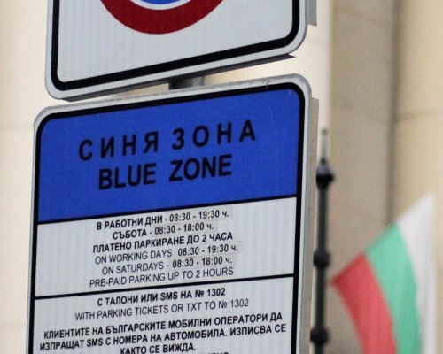 Без синя зона на 24 и 26 май в Сандански