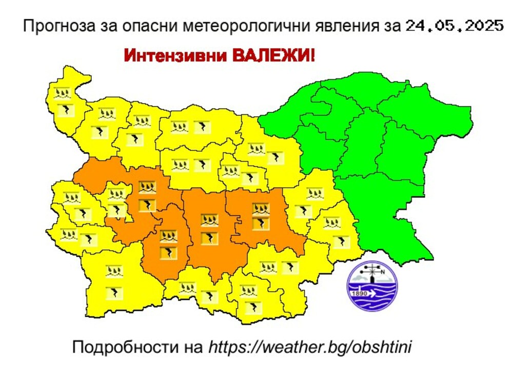 НИМХ: Жълт и оранжев код за значителни валежи и гръмотевични бури за 24 май