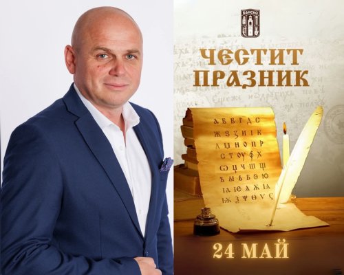 Честит 24 май-Ден на светите братя Кирил и Методий, на българската азбука, просвета и култура и на славянската книжовност