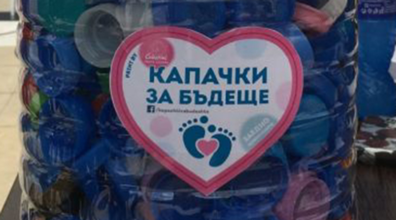 В подкрепа на каузата Капачки за бъдеще: Над 1 тон капачки събраха в Сатовча
