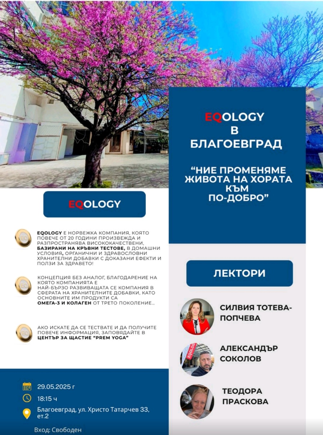 Не отлагай здравето си открий силата на Омега-3 и колаген с EQology в Благоевград Не отлагай здравето си открий силата на Омега-3 и колаген с EQology в Благоевград