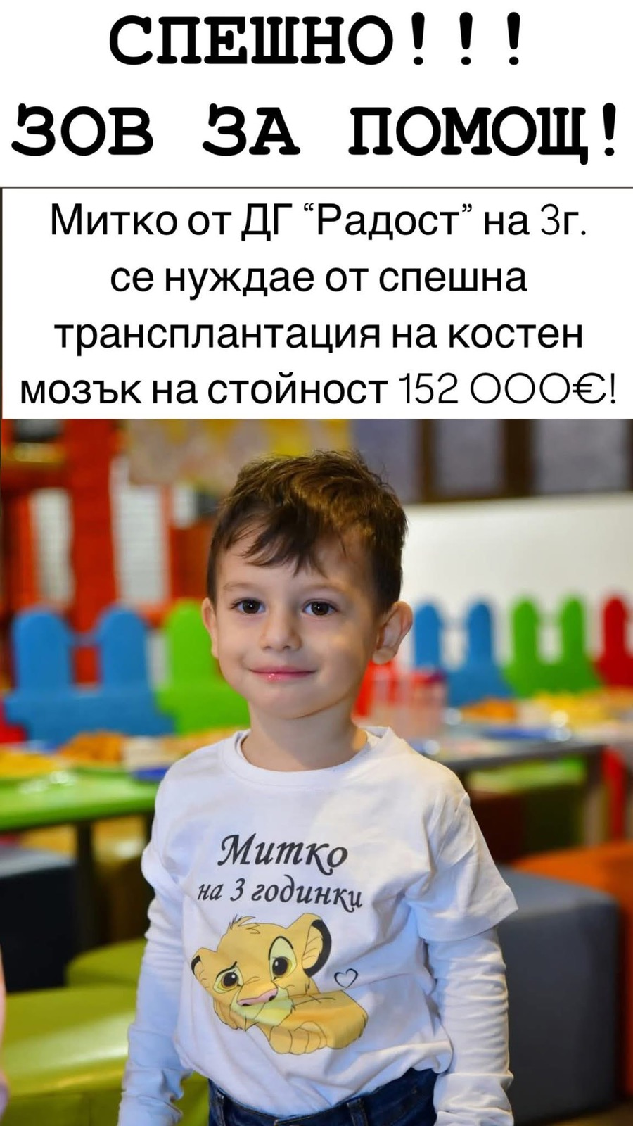 ЗОВ ЗА ПОМОЩ! Да помогнем на малкия Димитър от с.Баня да живее, базар в Разлог на 1 юни ЗОВ ЗА ПОМОЩ! Да помогнем на малкия Димитър от с.Баня да живее, базар в Разлог на 1 юни