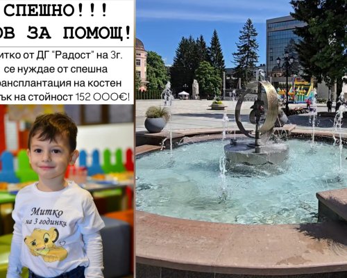 Благотворителен базар и културни събития се организират в община Разлог в подкрепа на 3-годишния Димитър