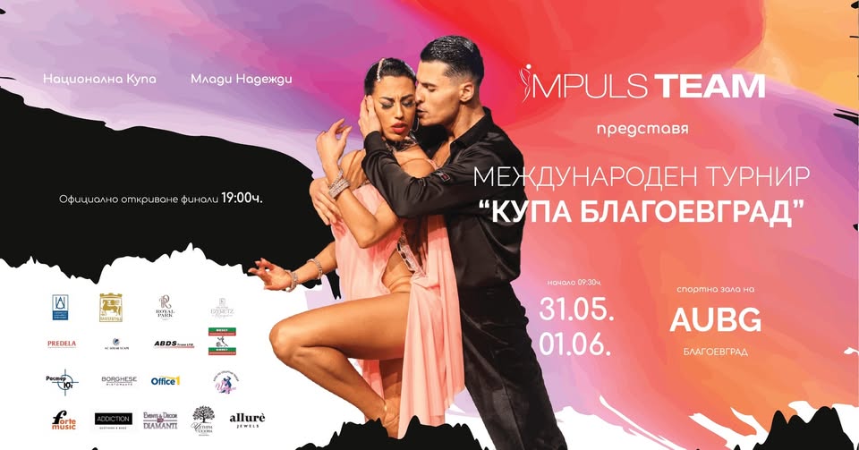 Благоевград отново е столица на спортните танци  Купа Благоевград 2025