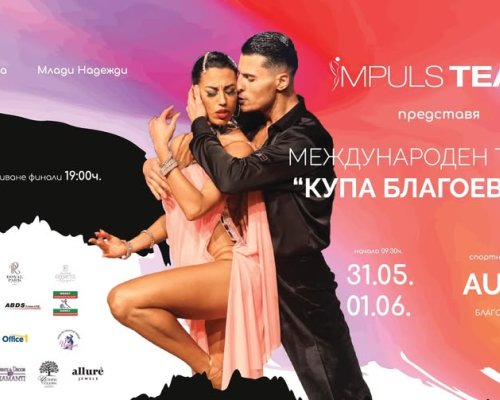 Благоевград отново е столица на спортните танци  Купа Благоевград 2025