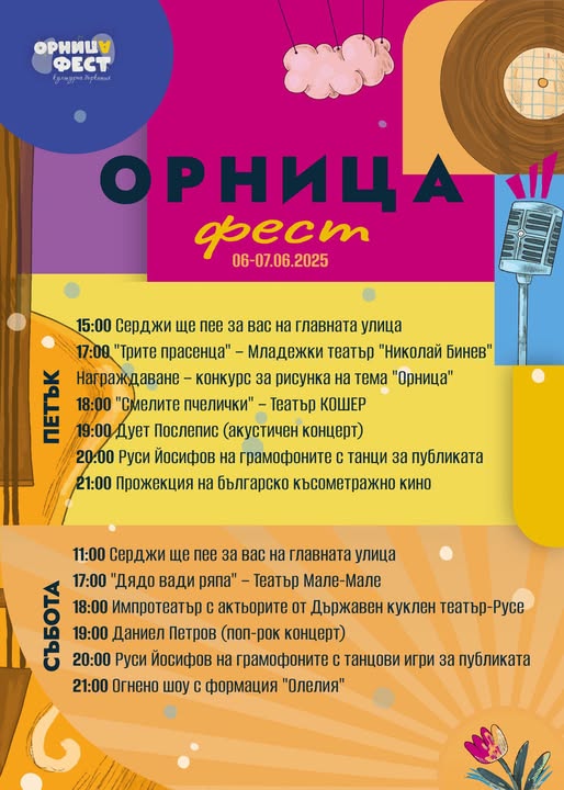 На 6 и 7 юни Градският парк на Гоце Делчев ще се събуди за нещо, което не се разказва-а се преживява