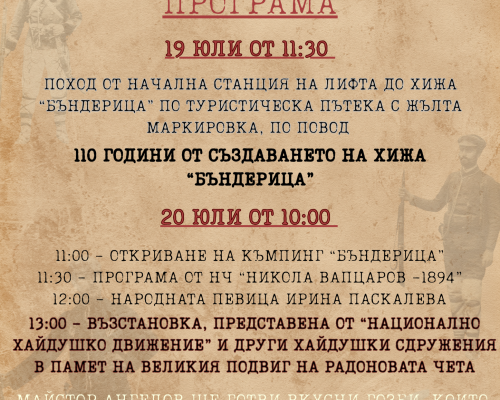 Община Банско с богата програма за Илинден