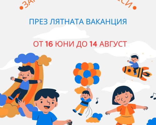 Започва записването за  Лятна академия 2025  в Благоевград