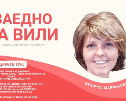 Днес ФК  Септември  Симитли играят благотворително за Вили от Крупник