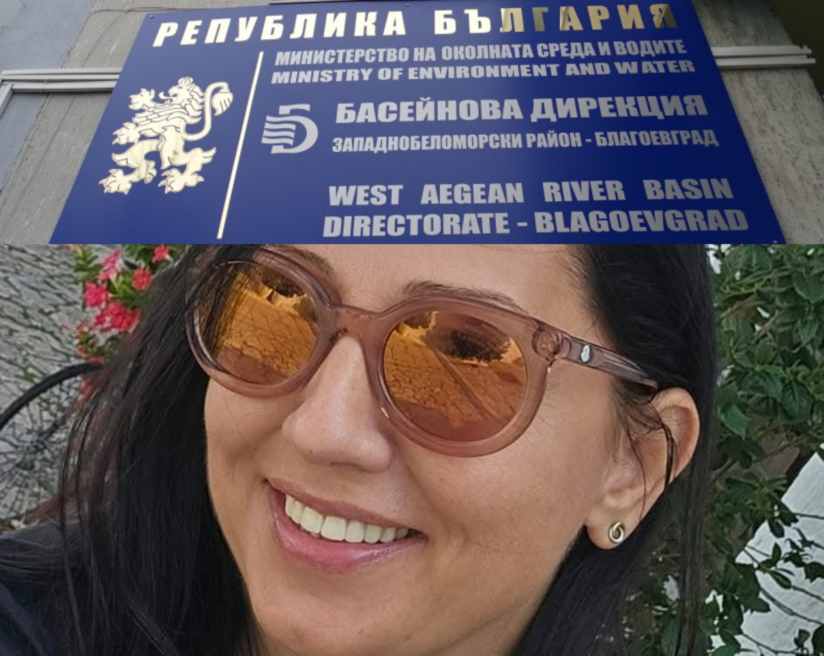 Освободиха шефката на Басейнова дирекция в Благоевград