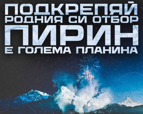 ПФК  Пирин” поема по нов път: Завръщане към корените и дългосрочна визия за бъдещето