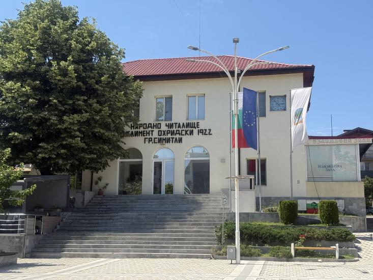 Община Симитли подписа нов проект за обновяване на киносалона в читалището Община Симитли подписа нов проект за обновяване на киносалона в читалището