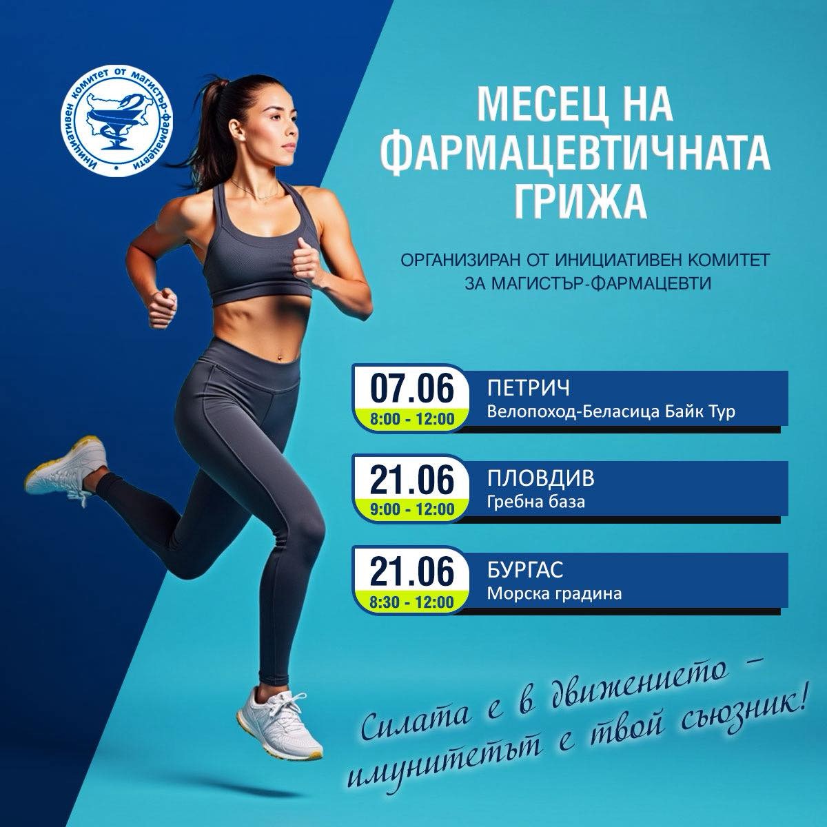 Семейни фармацевти се включват в мащабен велопоход в Петрич