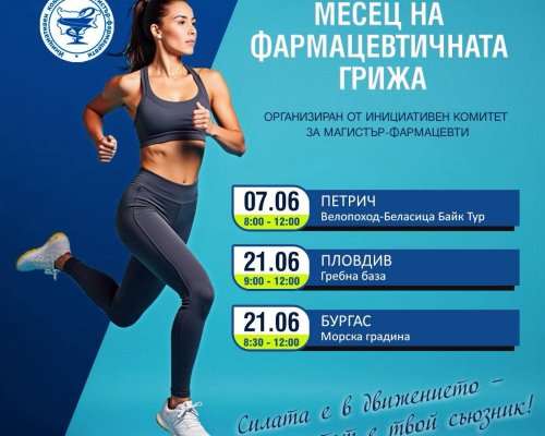 Семейни фармацевти се включват в мащабен велопоход в Петрич
