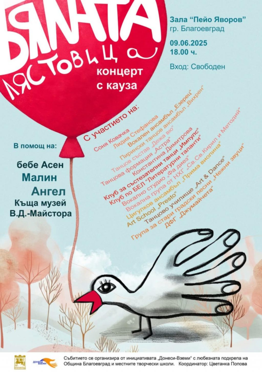 Благотворителен концерт в подкрепа на четири каузи предстои в Благоевград Благотворителен концерт в подкрепа на четири каузи предстои в Благоевград