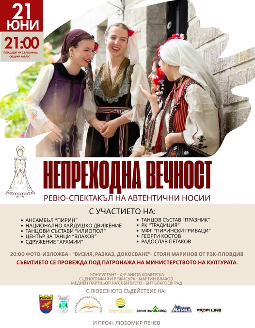 НЕПРЕХОДНА ВЕЧНОСТ: На 21 юни Елешница организира най-голямото събитие в света на автентичното българско облекло