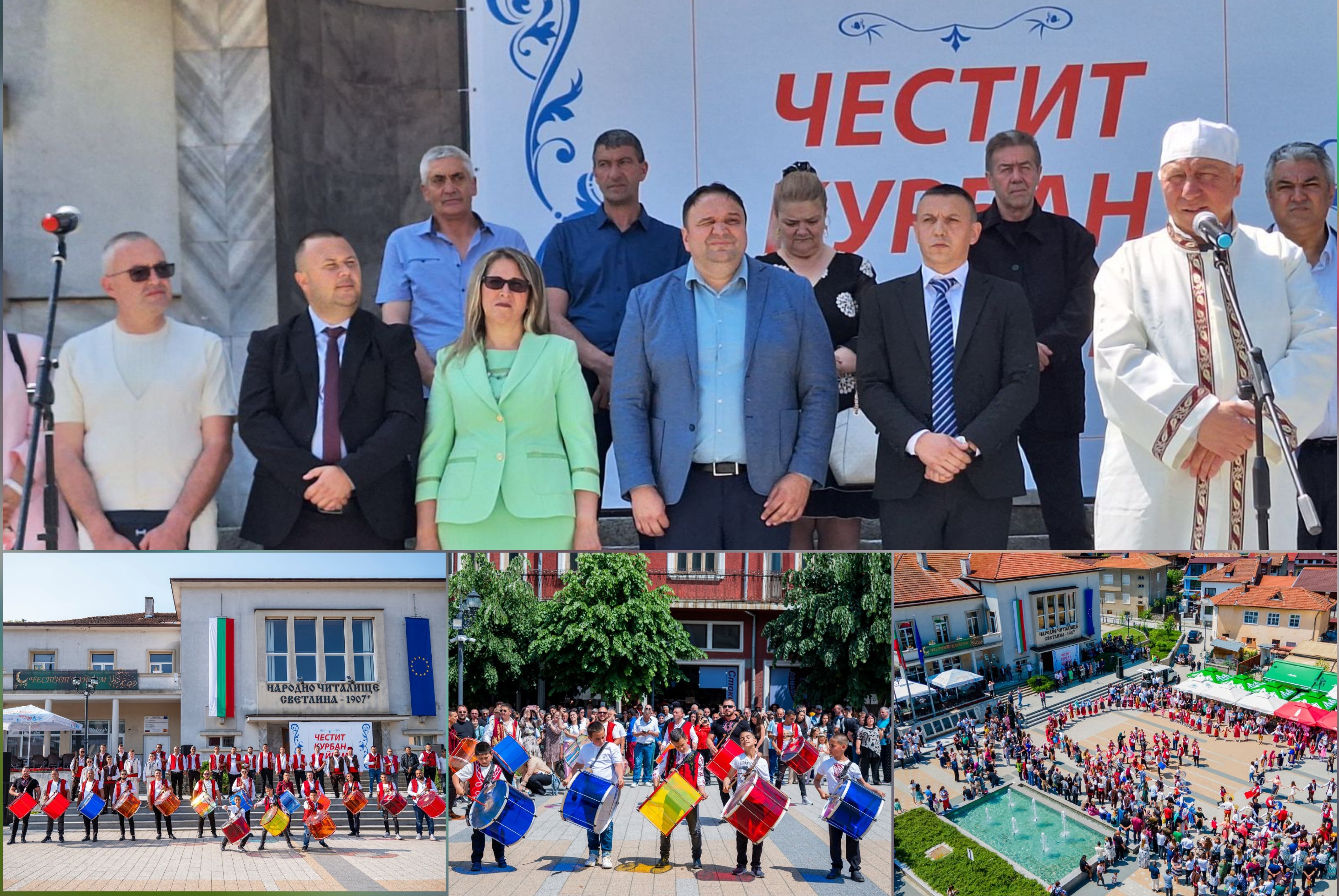 Курбан байрам в Якоруда