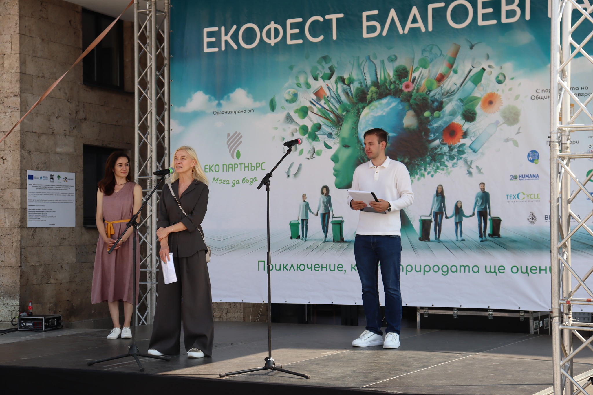 ЕкоФест Благоевград 2025 посреща днес жители и гости на града с богата и вдъхновяваща програма
