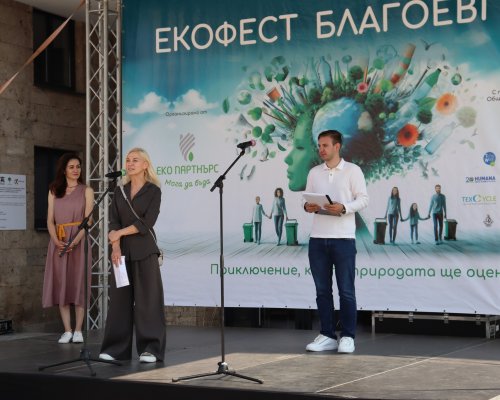 ЕкоФест Благоевград 2025 посреща днес жители и гости на града с богата и вдъхновяваща програма