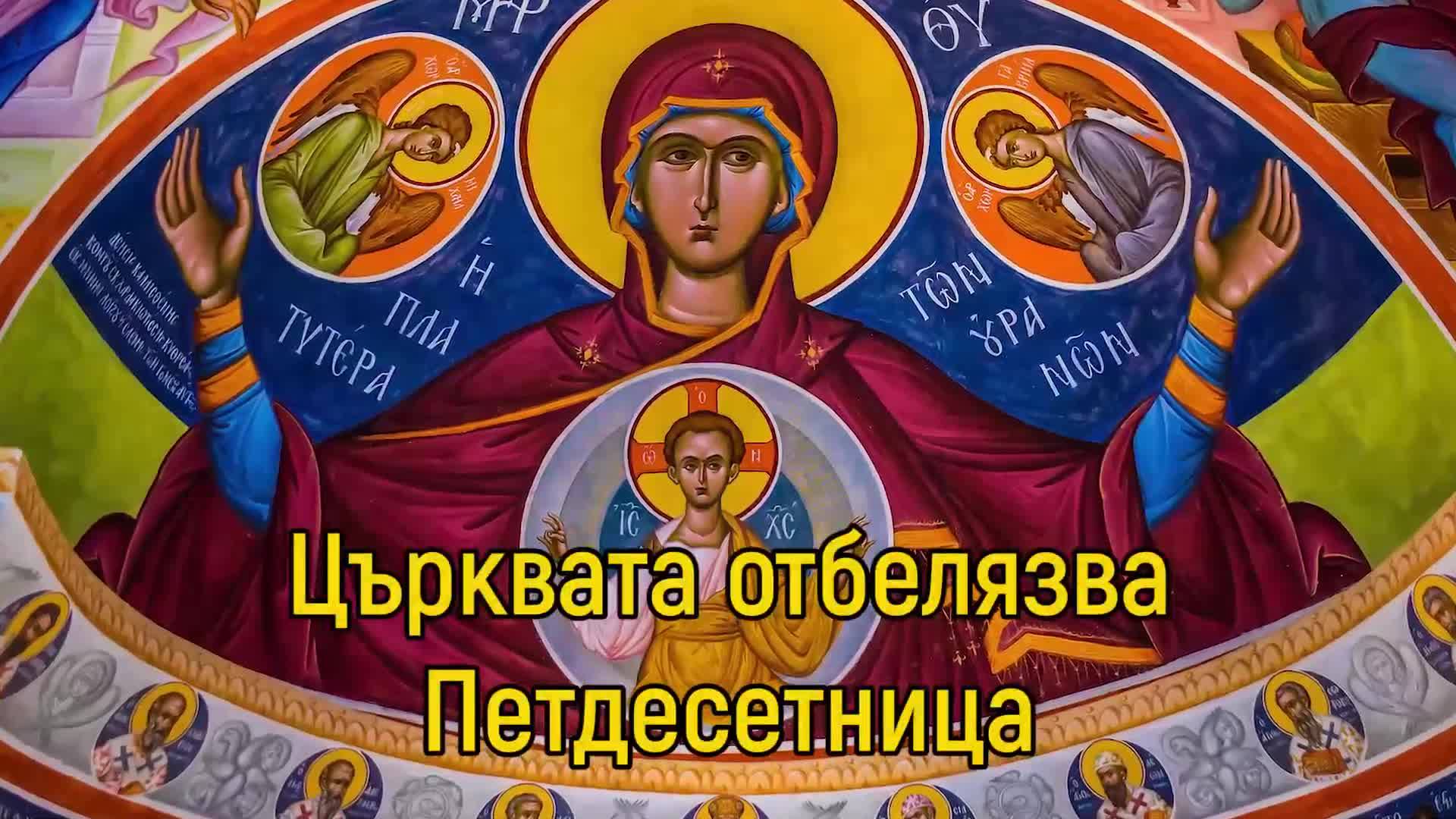 НА ПЕТДЕСЕТНИЦА: Божественият огън пламва в душите на апостолите
