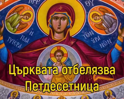 НА ПЕТДЕСЕТНИЦА: Божественият огън пламва в душите на апостолите