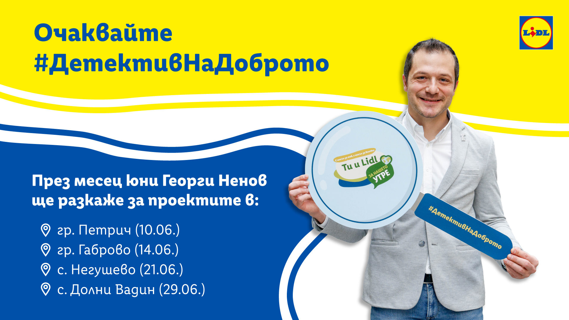 Детективът на доброто Георги Ненов идва в Петрич на 10 юни Детективът на доброто Георги Ненов идва в Петрич на 10 юни