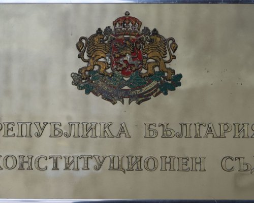 Конституционният съд отхвърли искането на Румен Радев, свързано с референдума за еврото