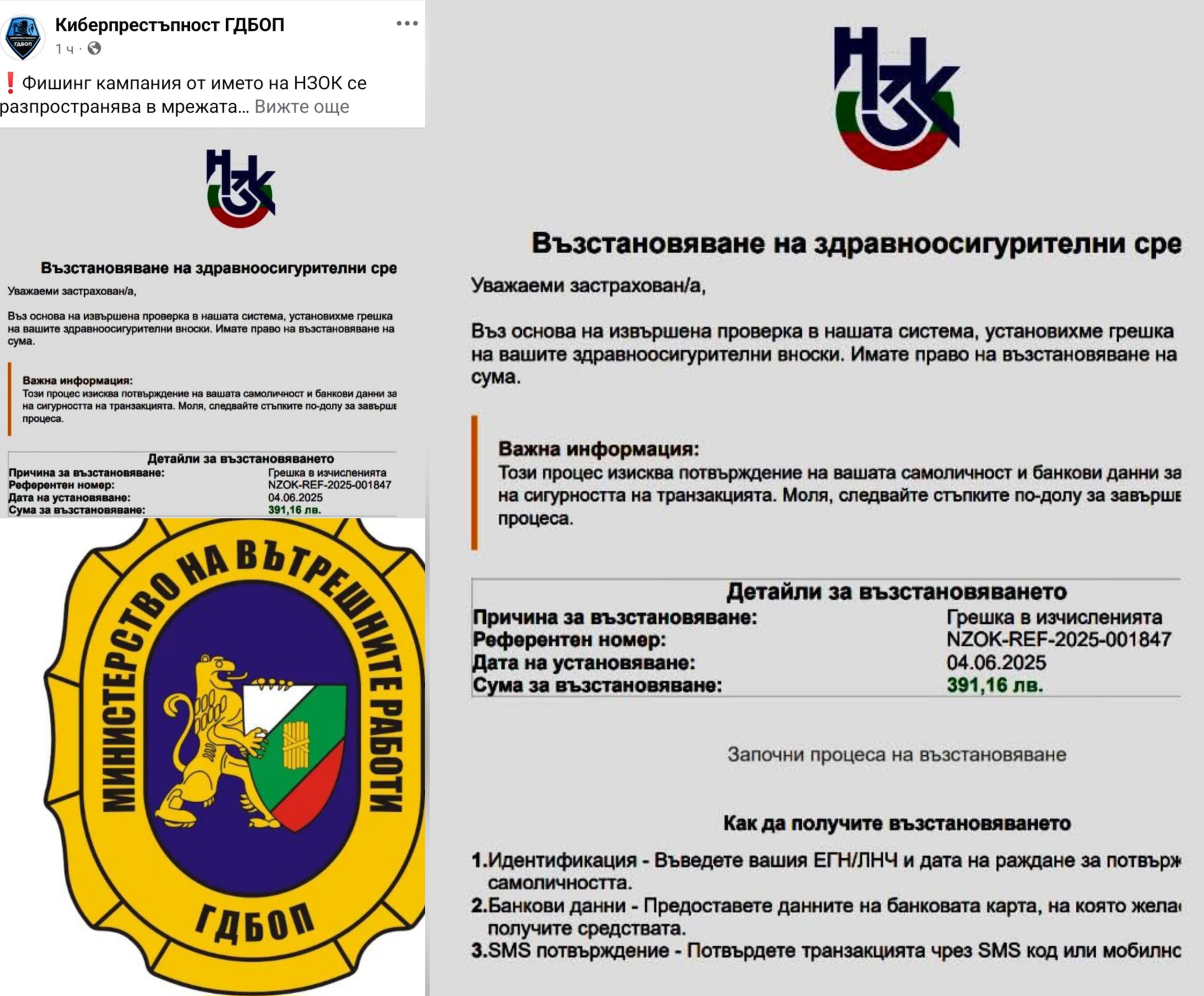 ВНИМАНИЕ: Дирекция Киберпрестъпност на ГДБОП предупреди за Фишинг кампания от името на НЗОК