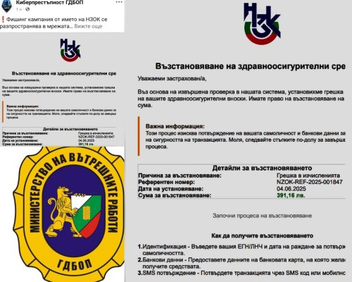 ВНИМАНИЕ: Дирекция Киберпрестъпност на ГДБОП предупреди за Фишинг кампания от името на НЗОК