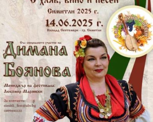 Над 30 групи и концерт на Димана Боянова на фестивал в Симитли