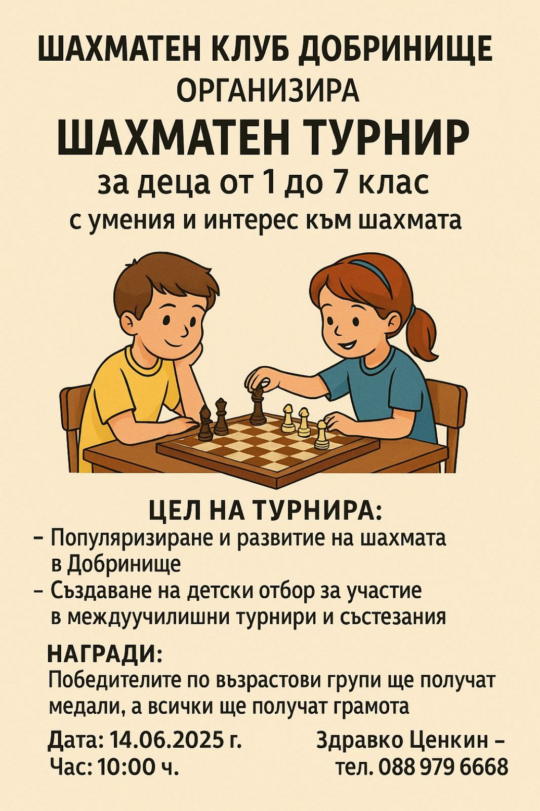 Добринище посреща млади таланти на шахматен турнир тази събота Добринище посреща млади таланти на шахматен турнир тази събота