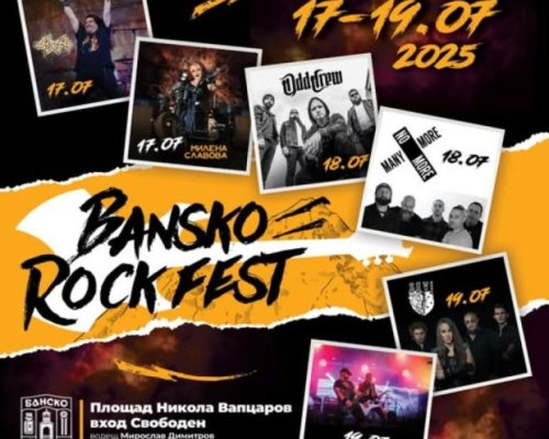 Банско посреща едни от най-обичаните български рок банди