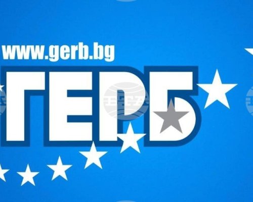 Днес ще се проведе национално работно съвещание на ГЕРБ в Пловдив