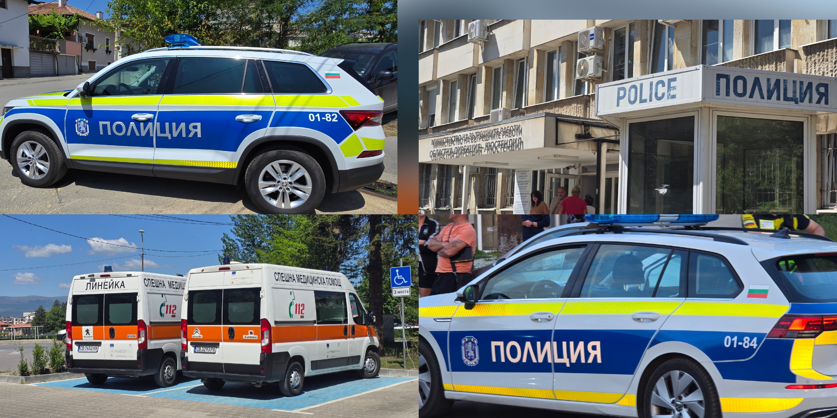 Кражби, пожар, побой и пътни инциденти вдигна на крак МВР в Дупница, Кюстендил и Рила