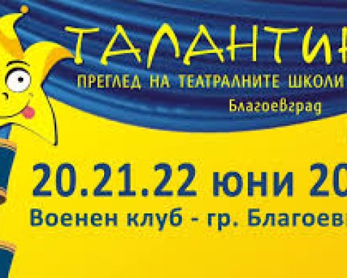 Повече от 300 деца показват артистични умения в театралния фестивал  Талантино