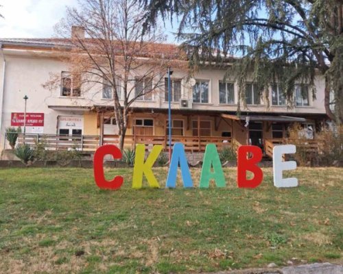 Обновяват сградите на читалищата в селата Склаве и Джигурово