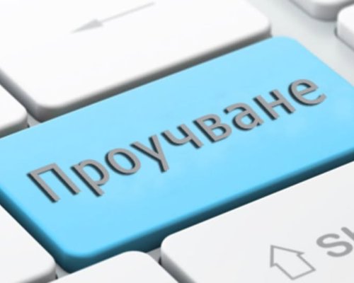 В Сандански започва проучване за новите модели за управление на отпадъците